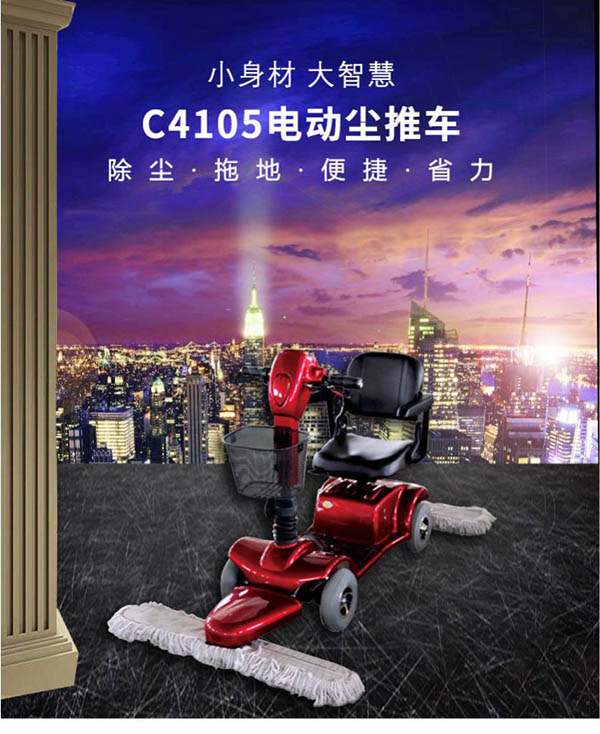 电动互助尘推车C4105